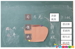 《司马光》教学设计教学思路